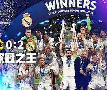 欧冠赛前再迎强敌，皇家社会篮板制胜，主帅态度——气氛紧张，资深球员宣示担当